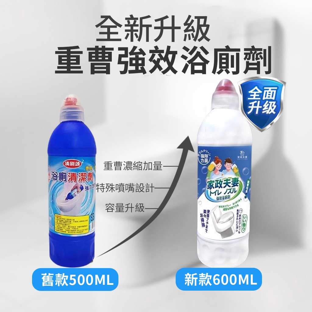 家政夫妻 重曹配方強效浴廁清潔劑600ml 新配方容量升級除水垢快速去除污垢黴菌保養去味 蝦皮購物