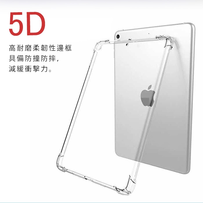 Air4/iPad 11 (2018/2020/2021) 四角加厚 軍規5D防摔平板套 平板保護套 TPU軟套 清水套