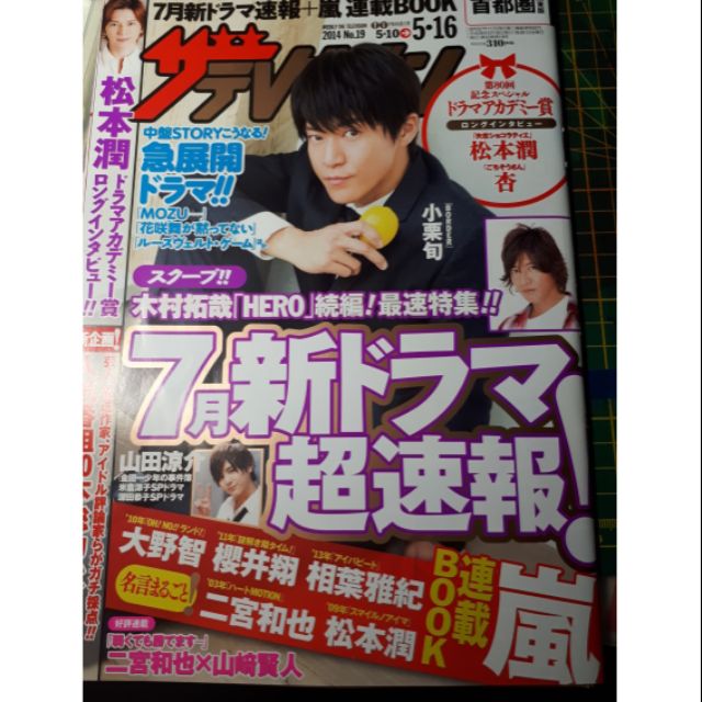 小栗旬雜誌切頁 內頁 蝦皮購物