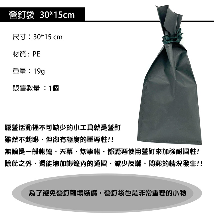 台灣第一廠牌ADISI 營釘袋 30x15cm
