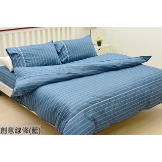 舖棉被套【創意線條(藍)】單人舖棉2用被套+床包三件組,100％純棉台灣製造~