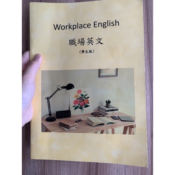 弘光 職場英文 workplace English