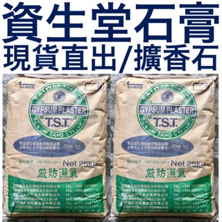 資生堂 TST 石膏粉 擴香石 Gypsum 模型 灌模 翻模 陶瓷 燭臺 擴香石 模貝 香薰