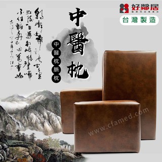 【好鄰居】各式中醫枕脈枕/個 午安枕午休枕枕頭頭枕靠墊靠枕紓壓枕舒壓放鬆 上班族午休旅行長輩靠枕U型枕把脈枕