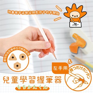 日本TOMBOW兒童學習握筆器 左手/右手