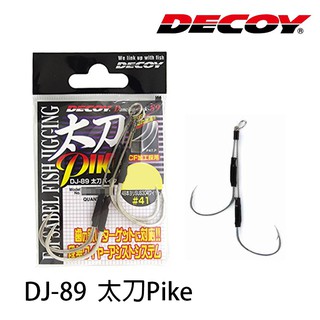 DECOY Pike DJ-89 太刀 防咬鉤 [漁拓釣具]