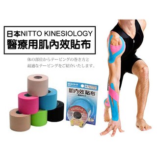 NITTO 日東 日本進口 日本製 肌內效貼布 運動貼布 運動繃帶 肌肉貼布 運動膠帶 機能貼布