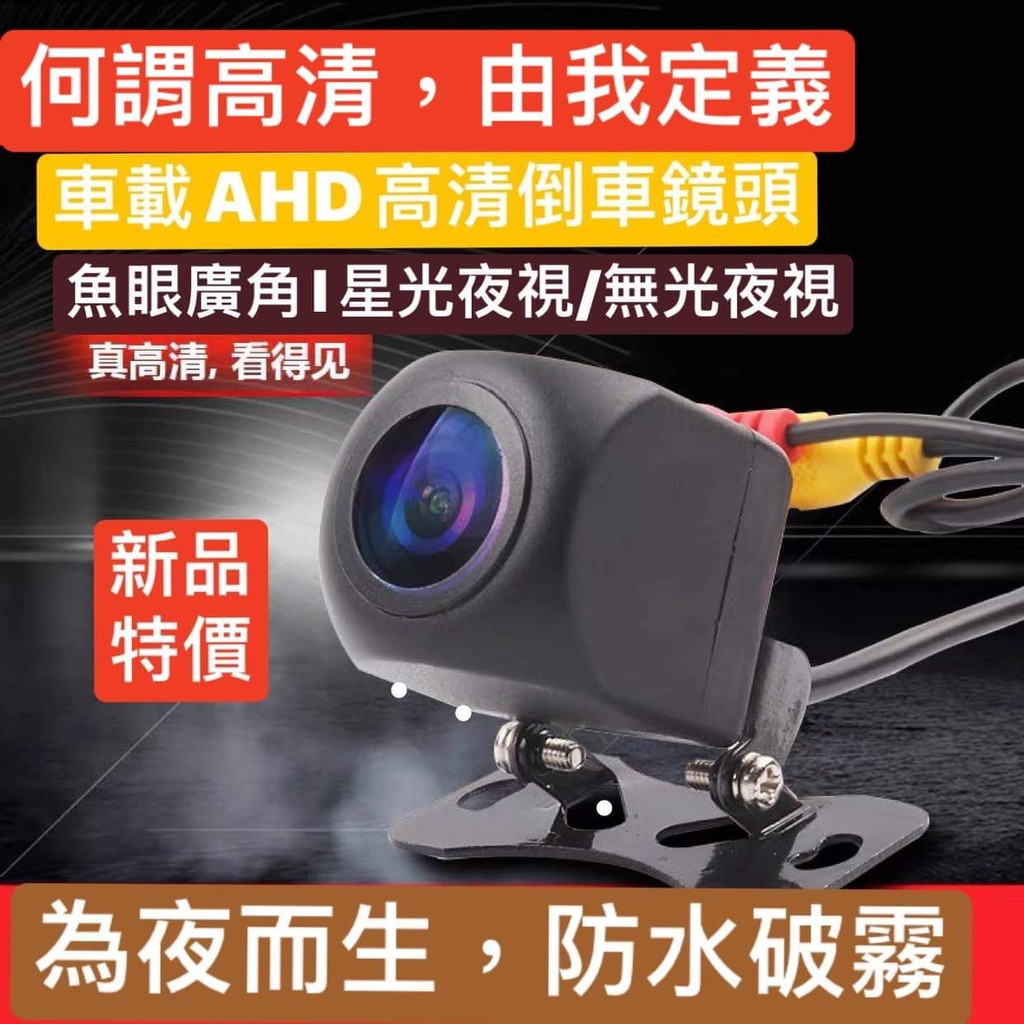 AHD 倒車鏡頭 倒車顯影 寶馬頭 四針 超廣角魚眼 草帽 魚眼 通用型 超高清外掛 鏡頭 倒車影像