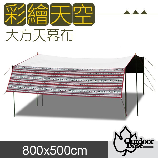 【Outdoorbase】彩繪天空 210D大方型天幕布/炊事帳篷UPF50+/耐水壓10000mm_22307