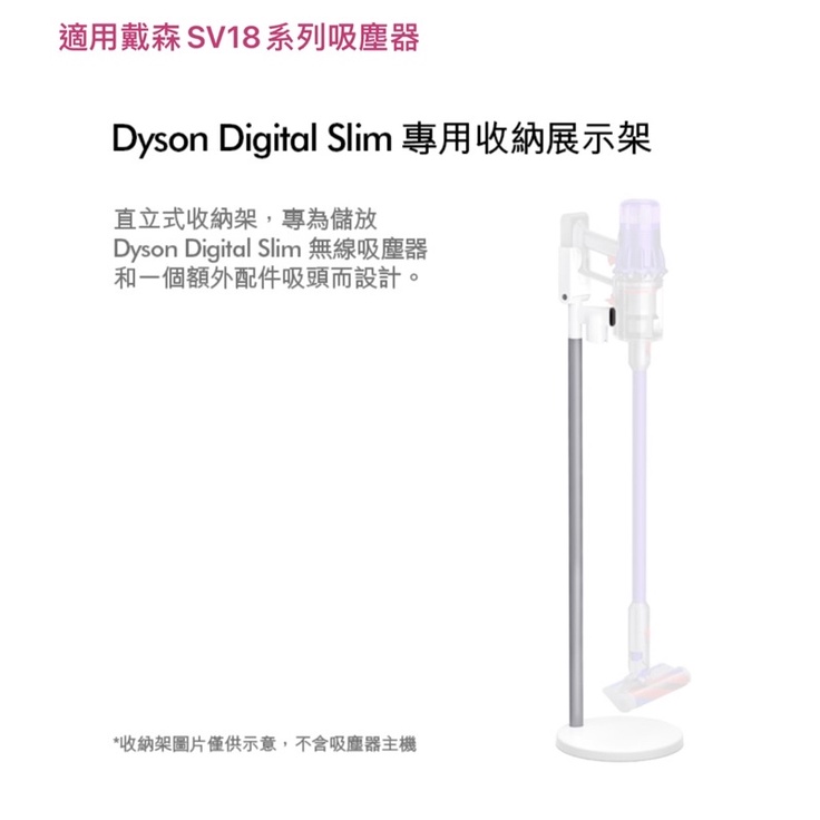 dyson Digital slim SV18 原廠收納架/直立收納架