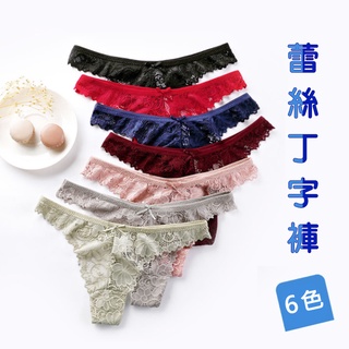 蕾絲丁字褲 無痕蕾絲女丁字褲 情趣內褲 蕾絲 薄款 透氣 無勒痕 歐美 丁字褲 性感丁字褲 低腰內褲 鏤空 臺灣現貨