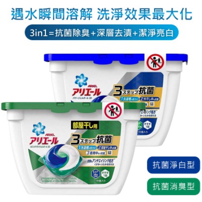 (原廠公司貨)日本 P&amp;G寶僑 3D 洗衣膠球 盒裝 ARIEL 洗衣球