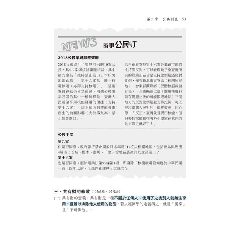 21年 百萬點閱youtuber教你學公民 初考公民叮 照亮你的學習之路 初等考試 地方五等 各類五等適 79折 蝦皮購物
