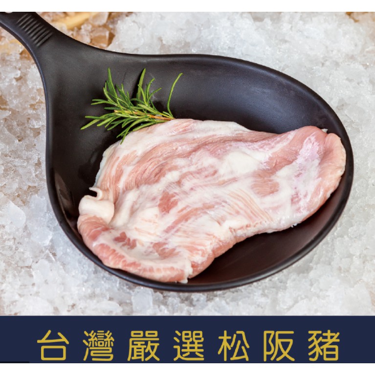 ⭐中怡⭐台灣國產松阪豬 正松阪/豬頸肉/頸花肉 300g±5%