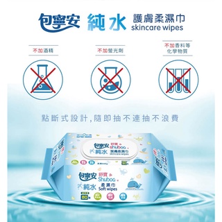 包寧安純水柔膚濕巾《加蓋》 80抽/包【超商取貨限購５組】
