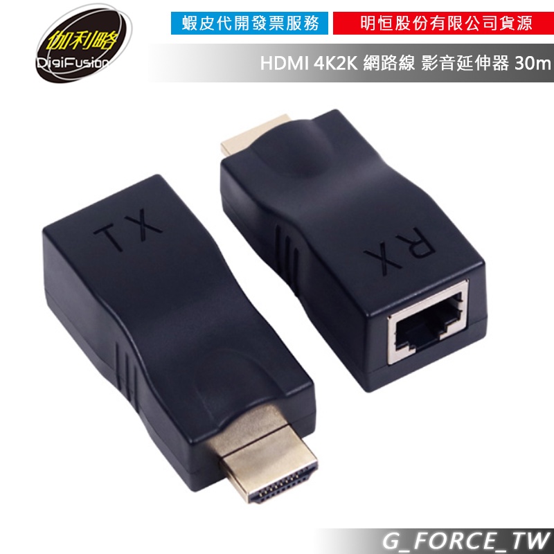 伽利略 HDR300 HDMI 4K2K 網路線 影音延伸器 30m 【GForce台灣經銷】