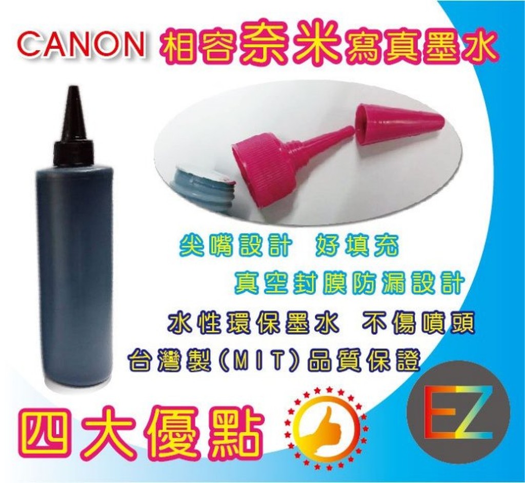 【含稅】CANON 250cc 黑色 奈米寫真 補充墨水740/741/745/746 雙匣 MG2270/MG3270