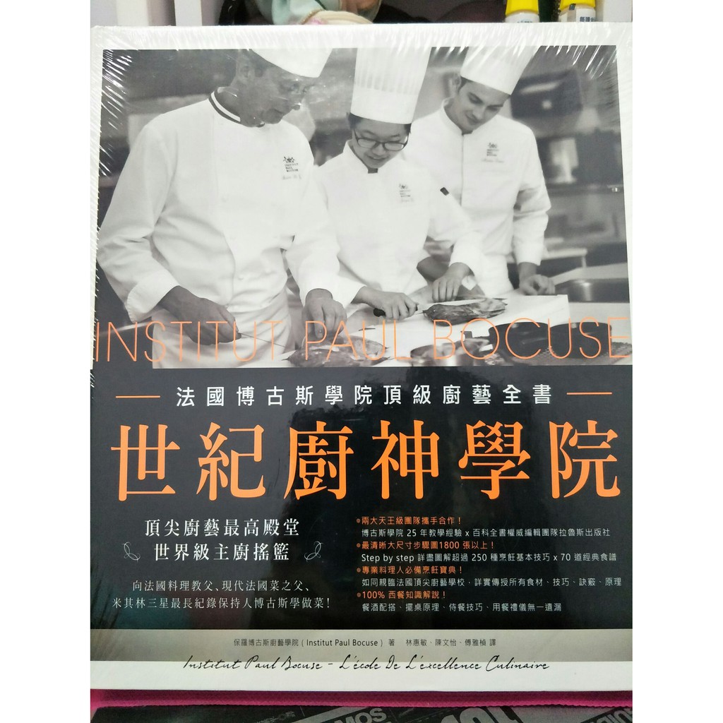 【超便宜二手書】世紀廚神學院(精裝)，定價2980→1350元