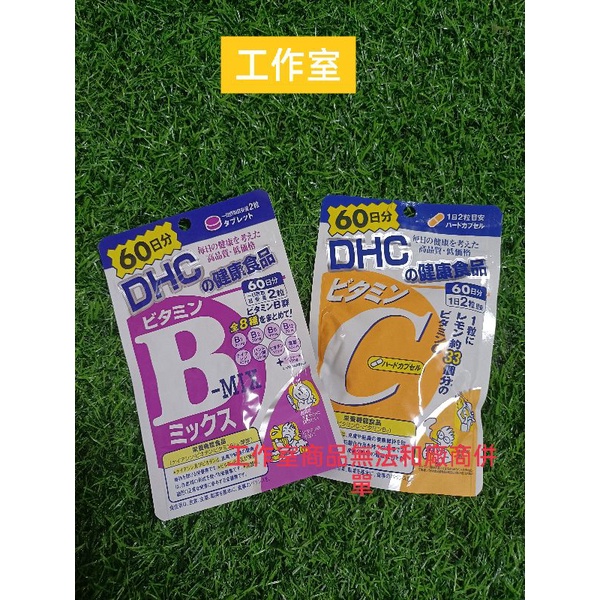 #衝評價#特價【XBG現貨】DHC 台灣 現貨最新效期2024 維他命B群+維他命C 60日 組合特價 中文標示