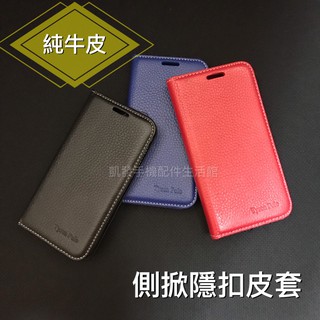 ASUS Z012DA ZenFone3 (ZE552KL)《時尚牛皮 隱形磁扣側掀皮套》手機殼保護殼真皮手機套保護套