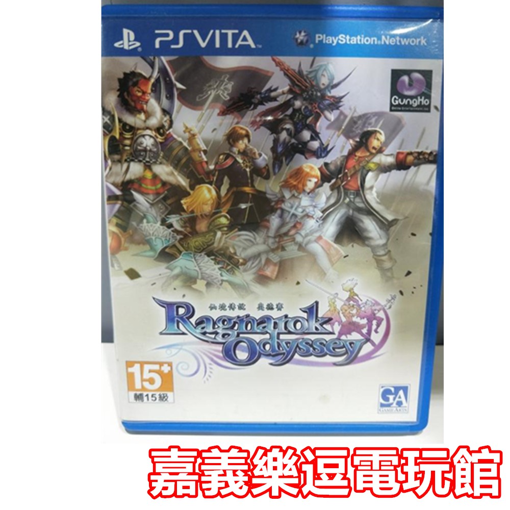 Psv原版片 Ps Vita 仙境傳說奧德賽ro 9成新 中古二手 嘉義樂逗電玩館 蝦皮購物
