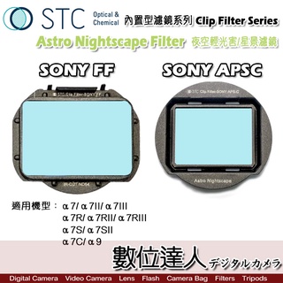 STC Clip Filter 內建型濾鏡 Astro NS 夜空輕光害濾鏡 內崁式 SONY A7R3 A9 數位達人