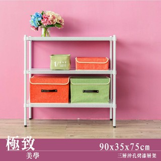 dayneeds 沖孔三層置物架90x35x75公分(烤漆白)層架 展示架 鐵架 收納層架 鐵力士架 收納架 倉庫架