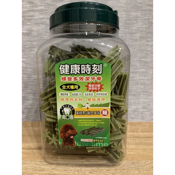 全新✨ 健康時刻 全犬螺旋多效潔牙骨 桶裝1300g