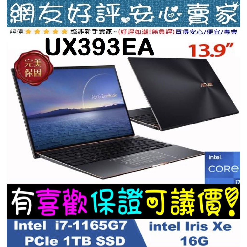 🎉聊聊享底價 ASUS ZenBook S UX393EA-0023K1165G7 曜金黑 i7-1165G7