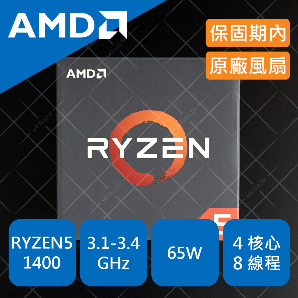 AMD RYZEN 5 1400 AM4 處理器 CPU RYZEN5 R5 效能約 1500X i7 3770 E3