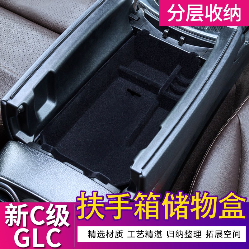賓士GLC GLC250 GLC300中控扶手箱儲物盒C250 C350 C200 GLC300改裝內飾用品