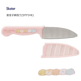 現貨 日本直送角落生物兒童菜刀 卡通安全不銹鋼菜刀 非玩具 富士通販
