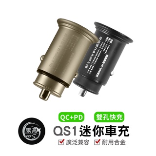 MCK-QS1 迷你萬用車充 汽車手機充電 雙孔 USB車充 點菸器 迷你車載充電器 雙快充 汽車充電器 MIT製造