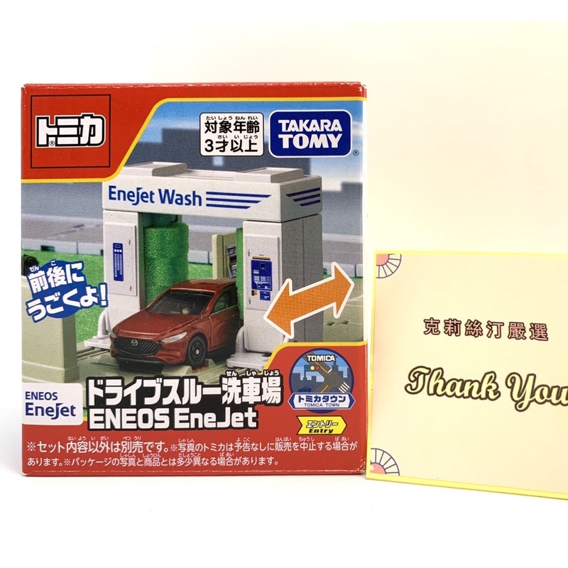 現貨 Tomica City Eneos 加油站 Enejet 洗車機 洗車場