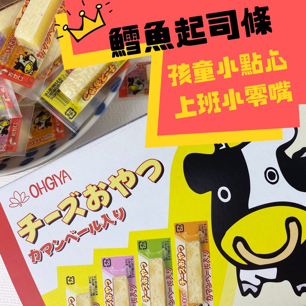 日本零食🇯🇵 現貨🏎 扇屋 鱈魚起司條 48條 盒裝【兆甸】