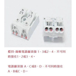 2P 燈具 安全快速接頭 按壓式 接線座 燈座 電線連接器 連接器 LED 快速連線