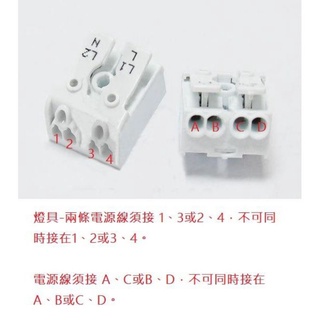 2P 燈具 安全快速接頭 按壓式 接線座 燈座 電線連接器 連接器 LED 快速連接