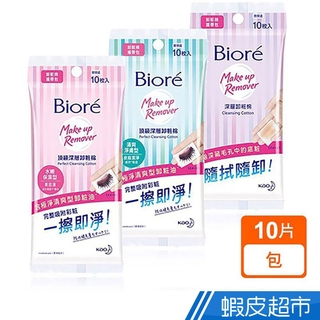 Biore蜜妮 深層卸粧棉 清爽淨膚型/水嫩保濕型/一般型 攜帶包 10片 現貨 蝦皮直送