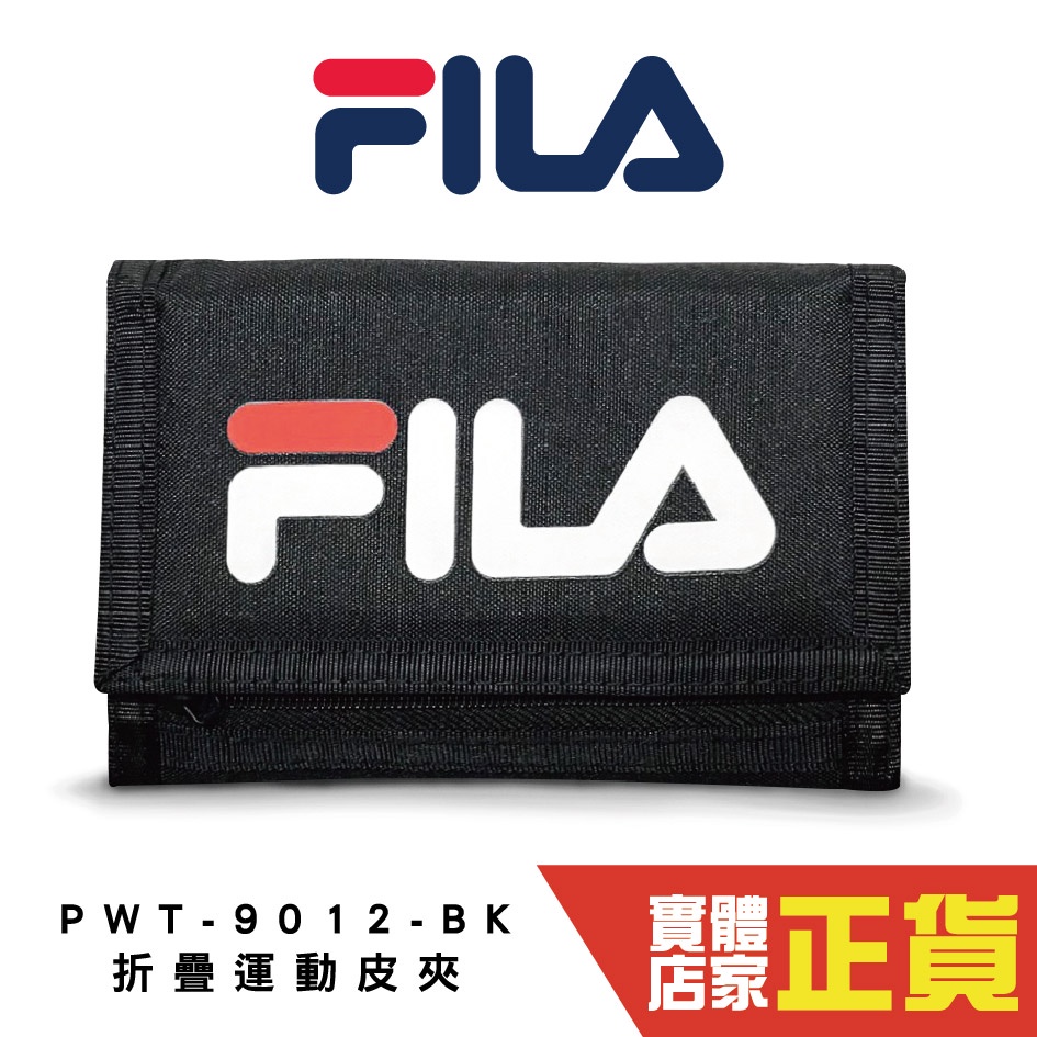 FILA 魔鬼氈 運動短夾 三摺 皮包 學生 短夾 錢包 輕便 皮夾 多夾層 旅行 黑 PWT-9012-BK