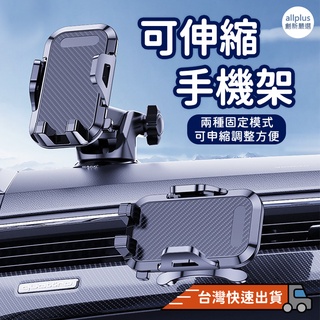 『臺灣24H出貨』車用手機支架 冷氣孔手機架 伸縮可調手機架 出風口手機架 黏貼玻璃手機架 導航手機架 汽車用品