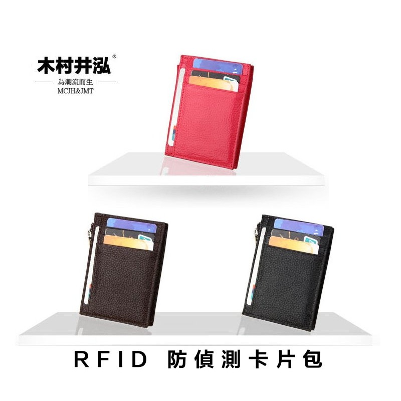 ㊣木村井泓 RFID防偵測卡片夾 (EKB58)零錢包 拉鍊包 信用卡包 悠遊卡包