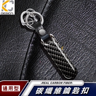 卡夢鑰匙 鑰匙圈 皮套 套 吊飾 碳纖維 鑰匙 皮質繩 汽車 鑰匙鍊 扣 鑰匙套 適用於 Cross MK4 Auris