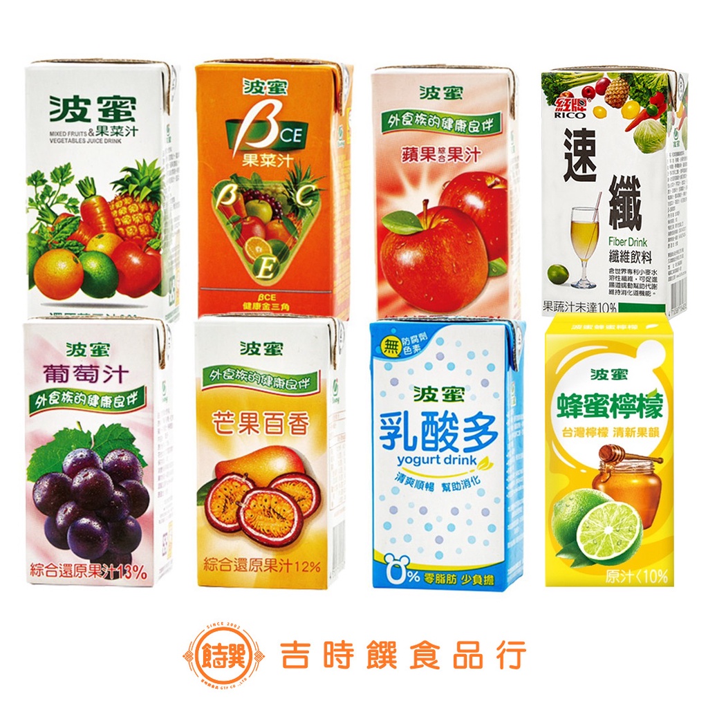 [吉時饌] 波蜜飲料160ml-波蜜果菜汁/BCE果菜汁/乳酸多/速纖/百香芒果/蜂蜜檸檬/葡萄汁/蘋果汁/芭樂汁