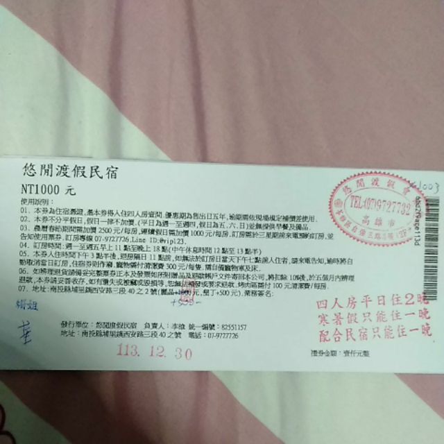 悠閒渡假民宿一張卷平日住2晚 寒暑假只能住一晚 一次購買4張再贈一張單日的 贈品 住宿卷 蝦皮購物