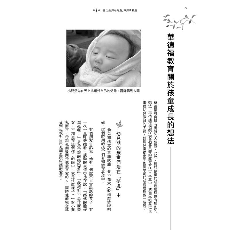 家長與老師共同打造的學校 日本京田邊華德福學校12年的學習 95折 蝦皮購物