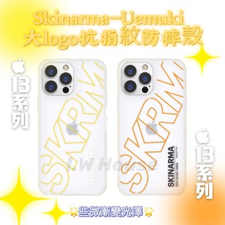 iPhone13系列--Skinarma☄｜Uemuki☄大logo抗指紋防摔手機殼☄(iPhone13系列)