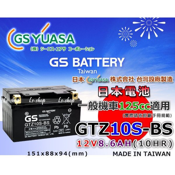 台中苙翔電池 Gtz10s Ttz10s Gs Yuasa 10號機車電瓶gtx7a Bs 7號加強版機車電池 蝦皮購物