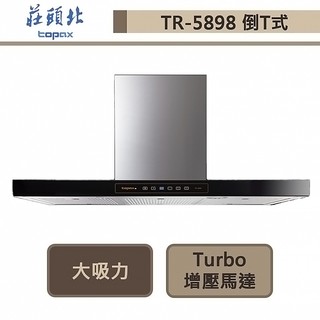 莊頭北-TR-5898-倒T歐化排油煙機-Turbo增壓-90cm-部分地區含基本安裝