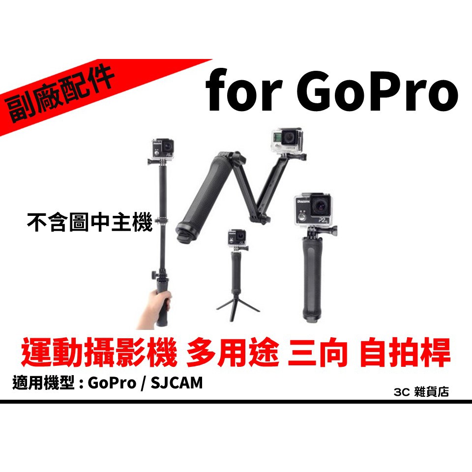 Gopro 副廠配件三向三折摺疊自拍桿手持桿腳架小蟻山狗sjcam 同afaem 蝦皮購物