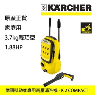 【奧圖美車】Kärcher 德國凱馳家庭式冷水高壓清洗機 - K 2 COMPACT